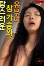 Married Woman With Irresistibly (2025)